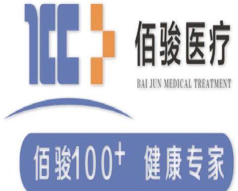 佰駿高科 深耕湖南，以專業(yè)化投資管理賦能醫(yī)療健康產(chǎn)業(yè)