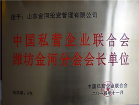 山東金河投資集團(tuán) 區(qū)域金融的穩(wěn)健力量與中國(guó)投資管理企業(yè)的優(yōu)秀代表
