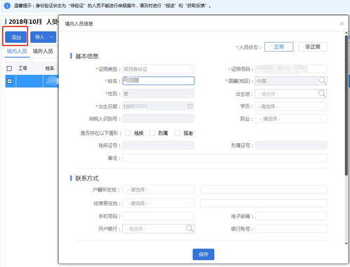 關于做好自然人基礎信息數據清理工作的特別提示