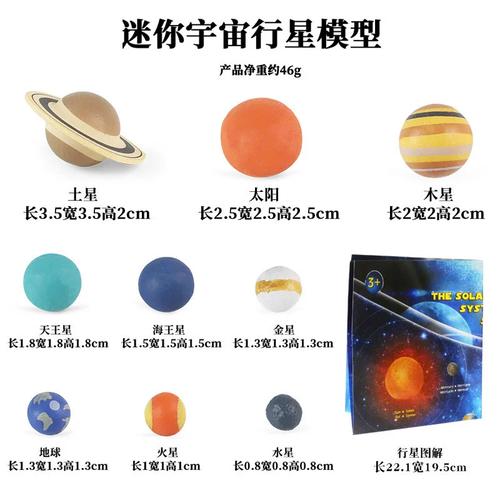 探索宇宙奧秘 仿真行星模型太陽(yáng)系八大行星科教玩具